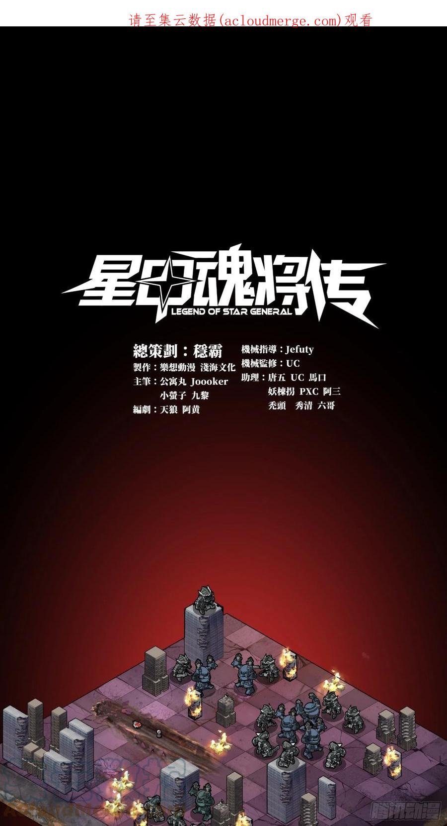 星甲魂将传 058 战后扫尾 第1页