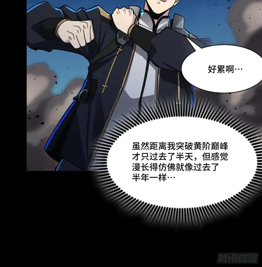 星甲魂将传 058 战后扫尾 第48页