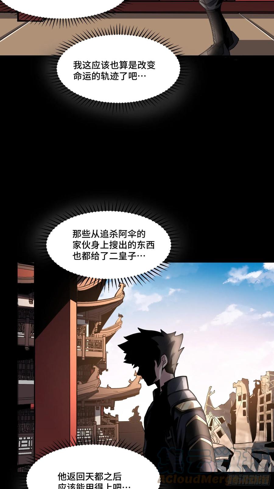 星甲魂将传 059 启程之前（上） 第49页