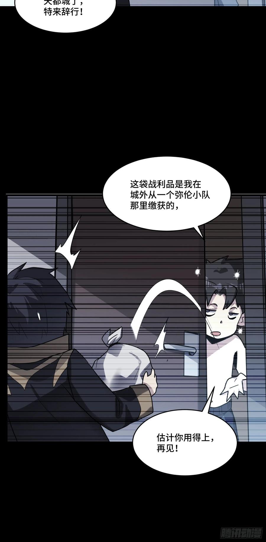 星甲魂将传 059 启程之前（上） 第51页