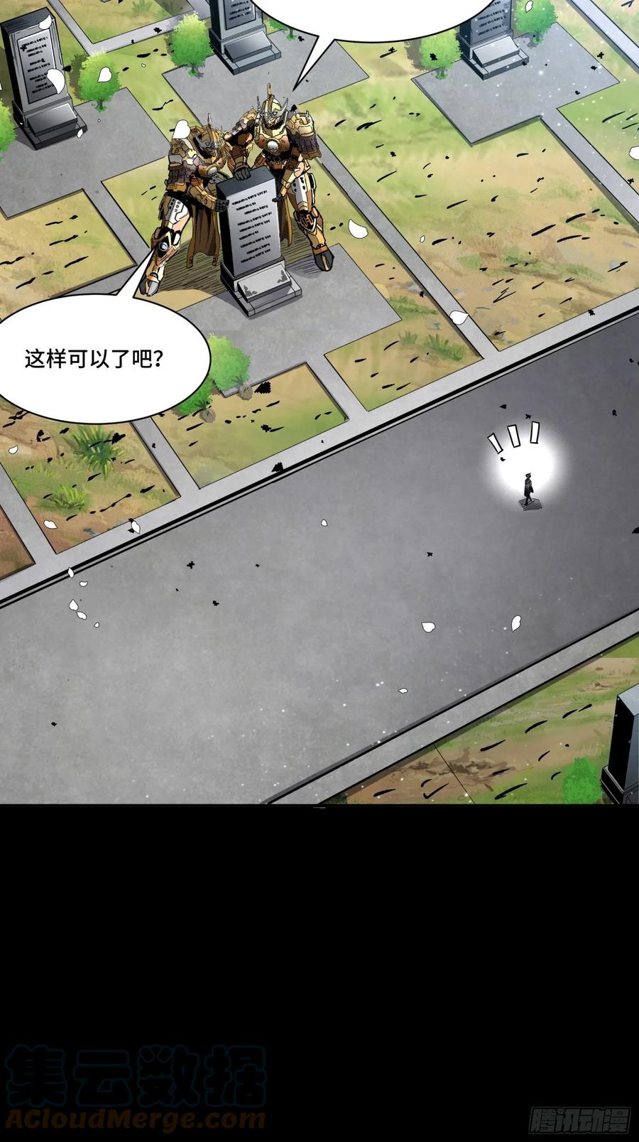 星甲魂将传 059 启程之前（上） 第55页