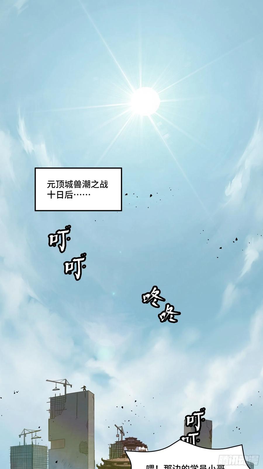 星甲魂将传 059 启程之前（上） 第3页