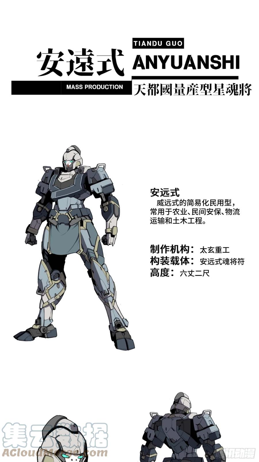 星甲魂将传 059 启程之前（上） 第73页