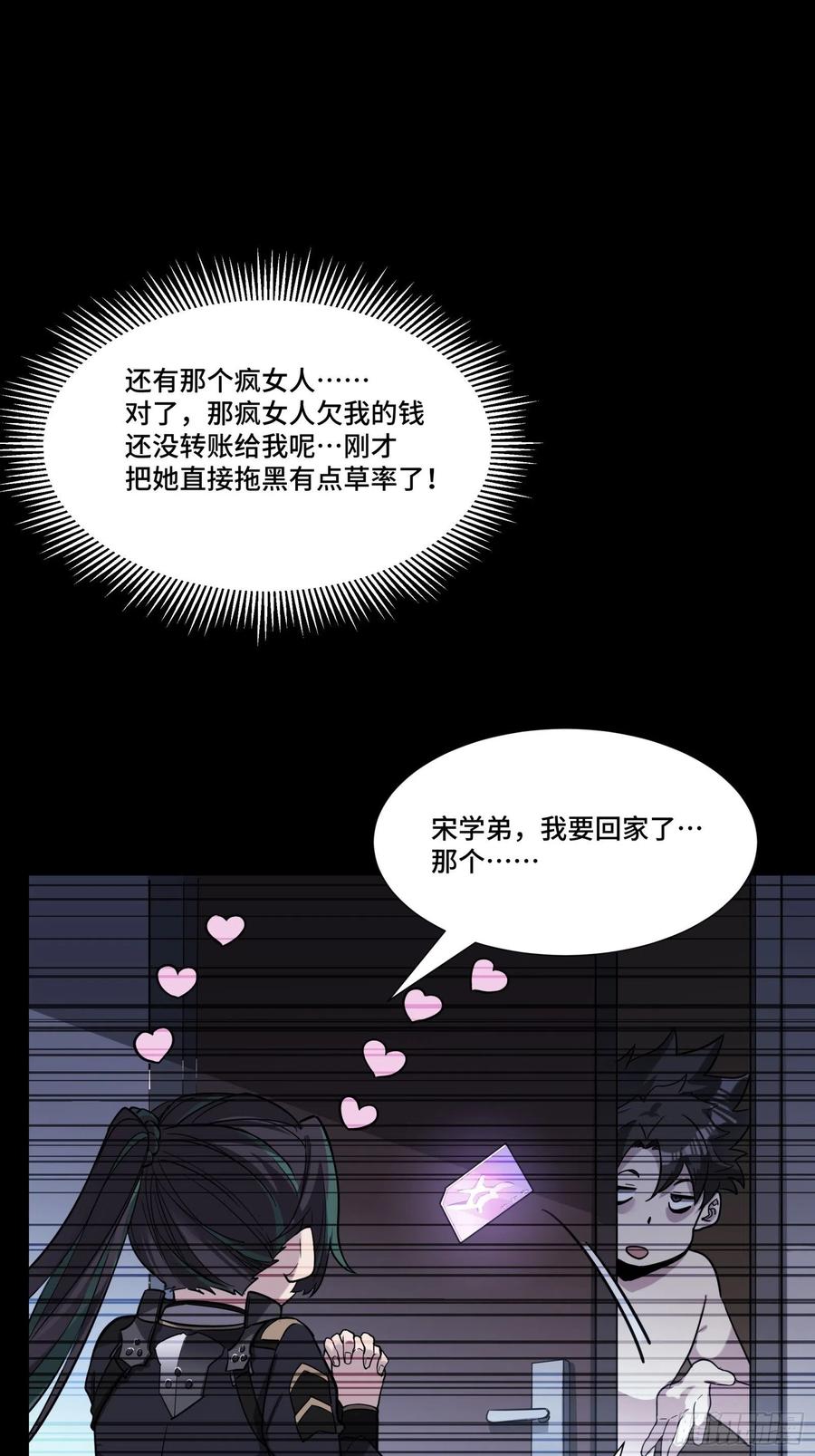 星甲魂将传 059 启程之前（上） 第53页