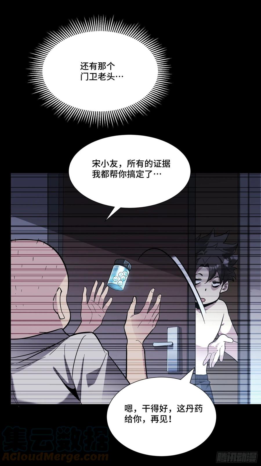 星甲魂将传 059 启程之前（上） 第52页
