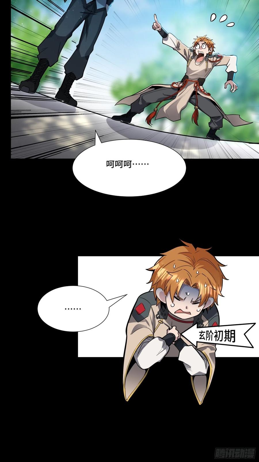 星甲魂将传 059 启程之前（上） 第66页