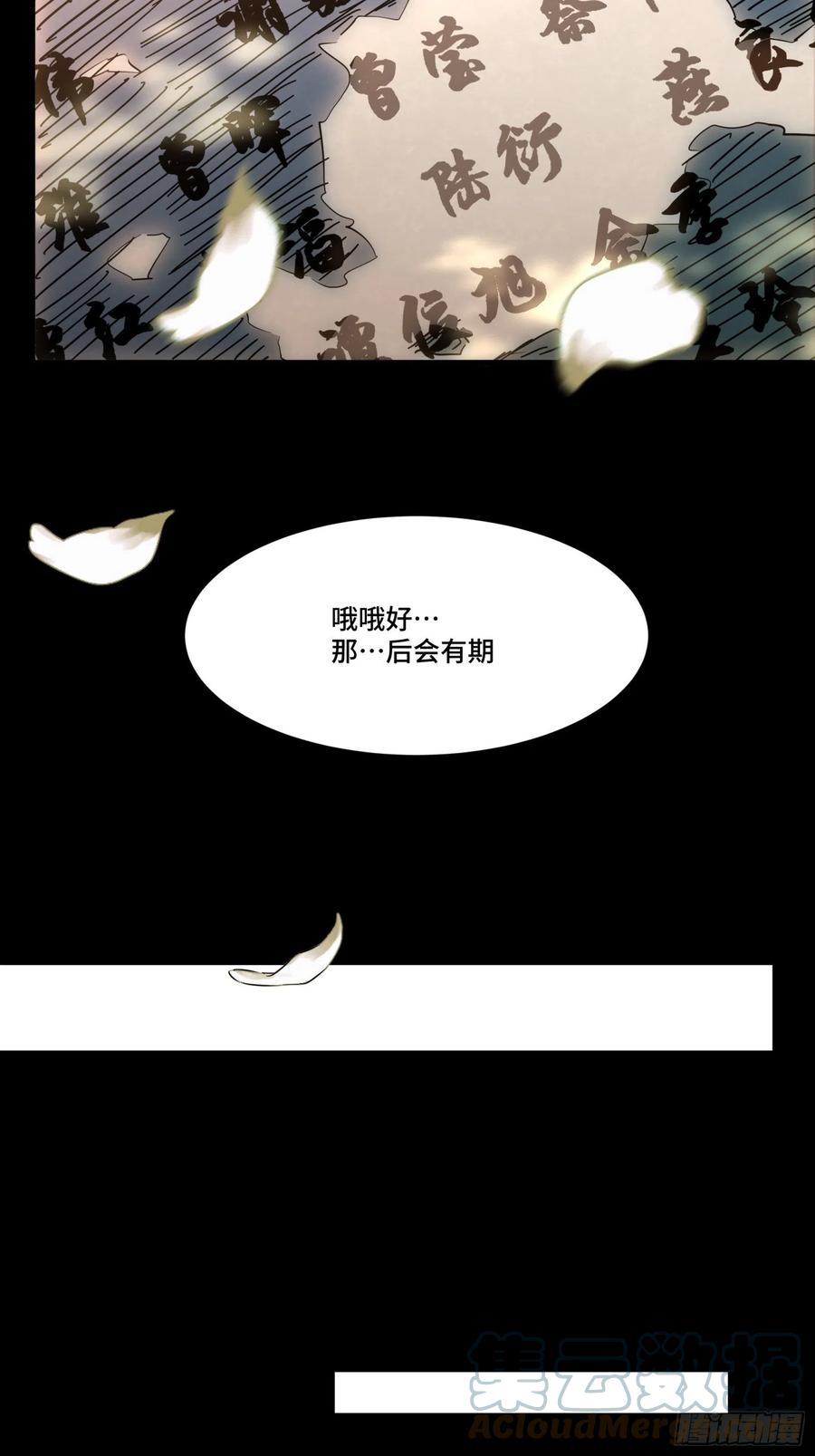 星甲魂将传 059 启程之前（上） 第70页