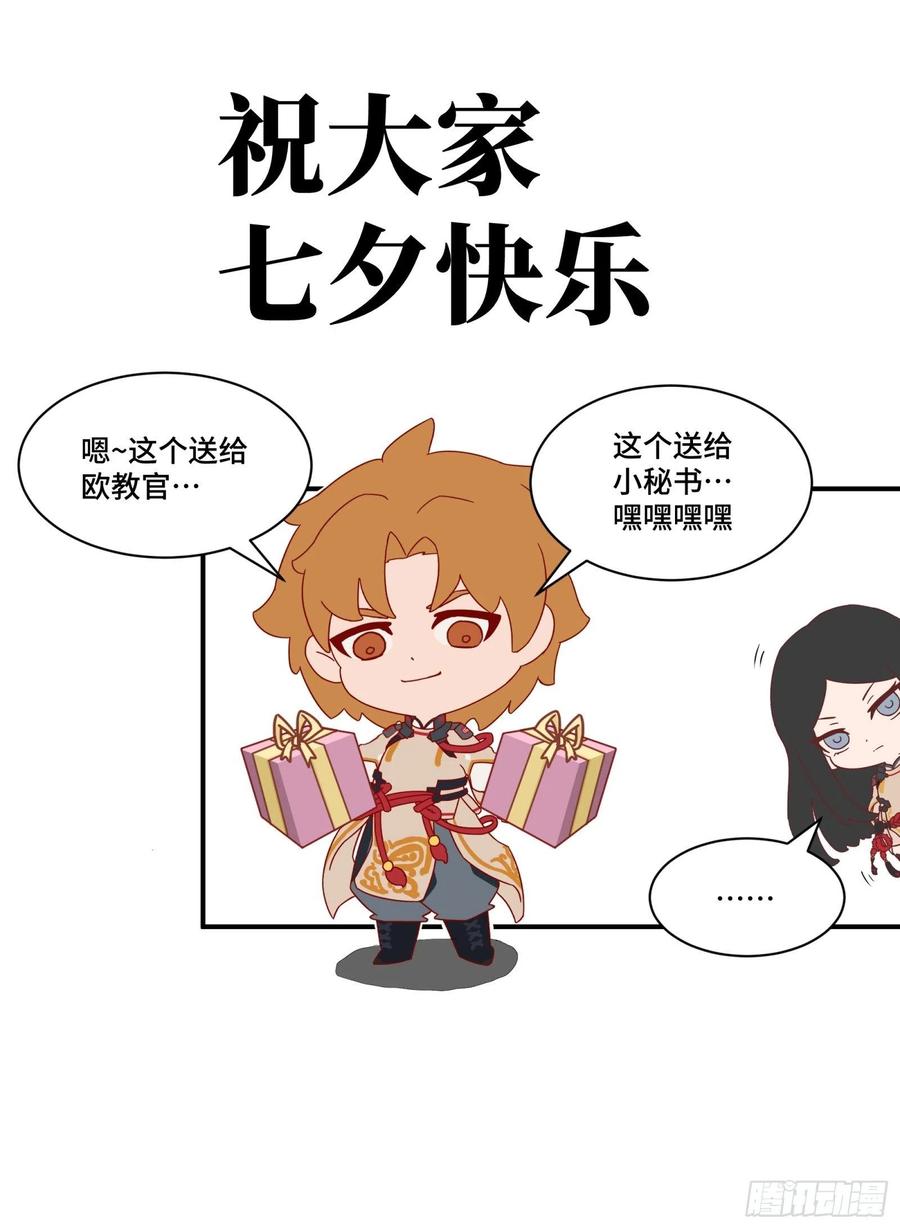 星甲魂将传 059 启程之前（上） 第72页