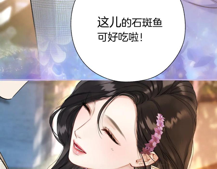 《错撩》第52话 难舍 第163页