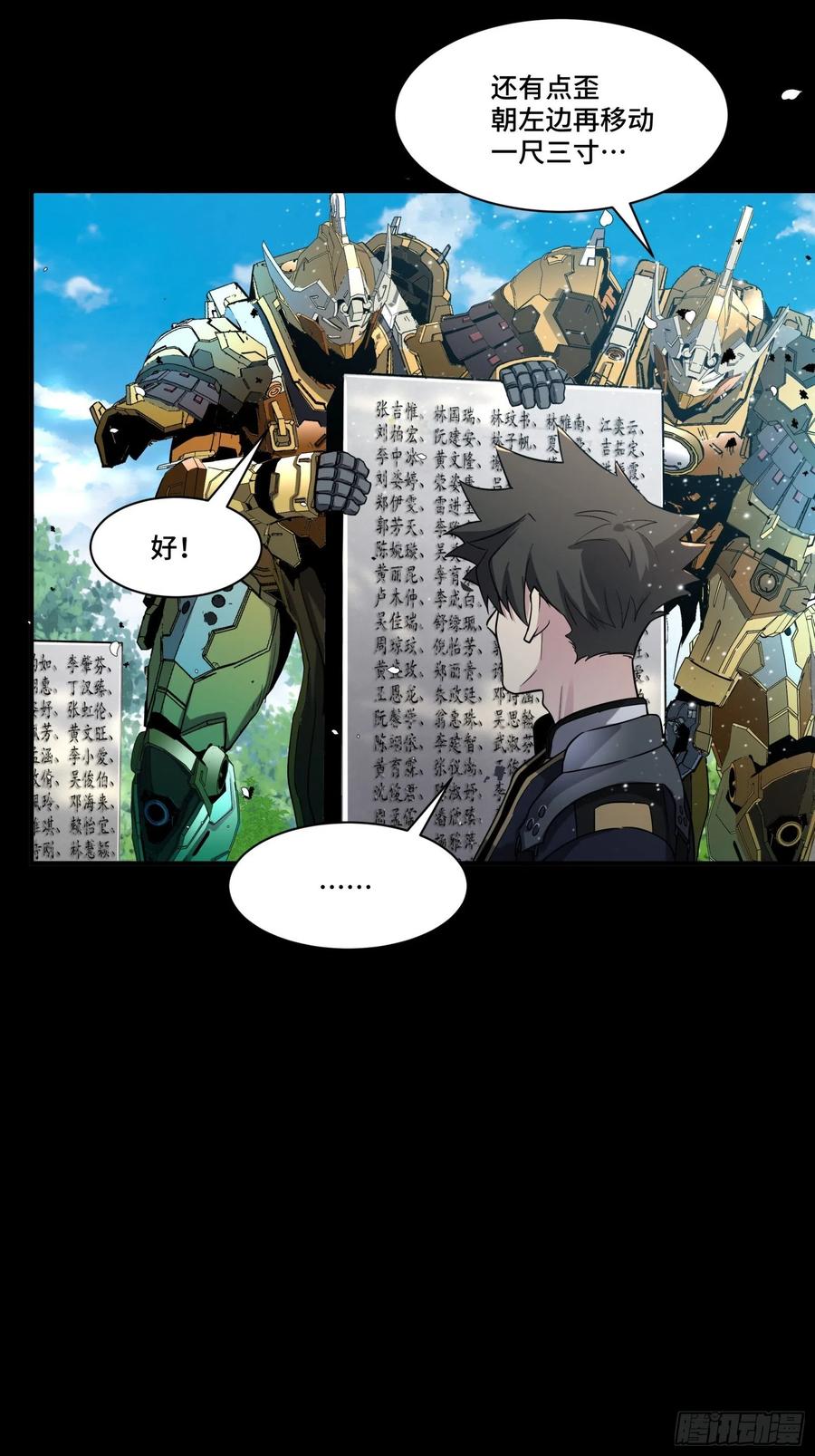 星甲魂将传 059 启程之前（上） 第56页
