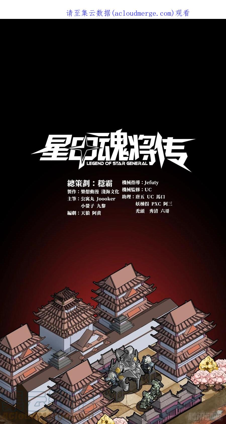 星甲魂将传 059 启程之前（上） 第1页