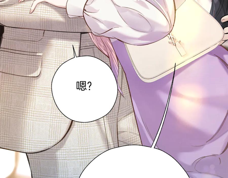 《错撩》第52话 难舍 第162页