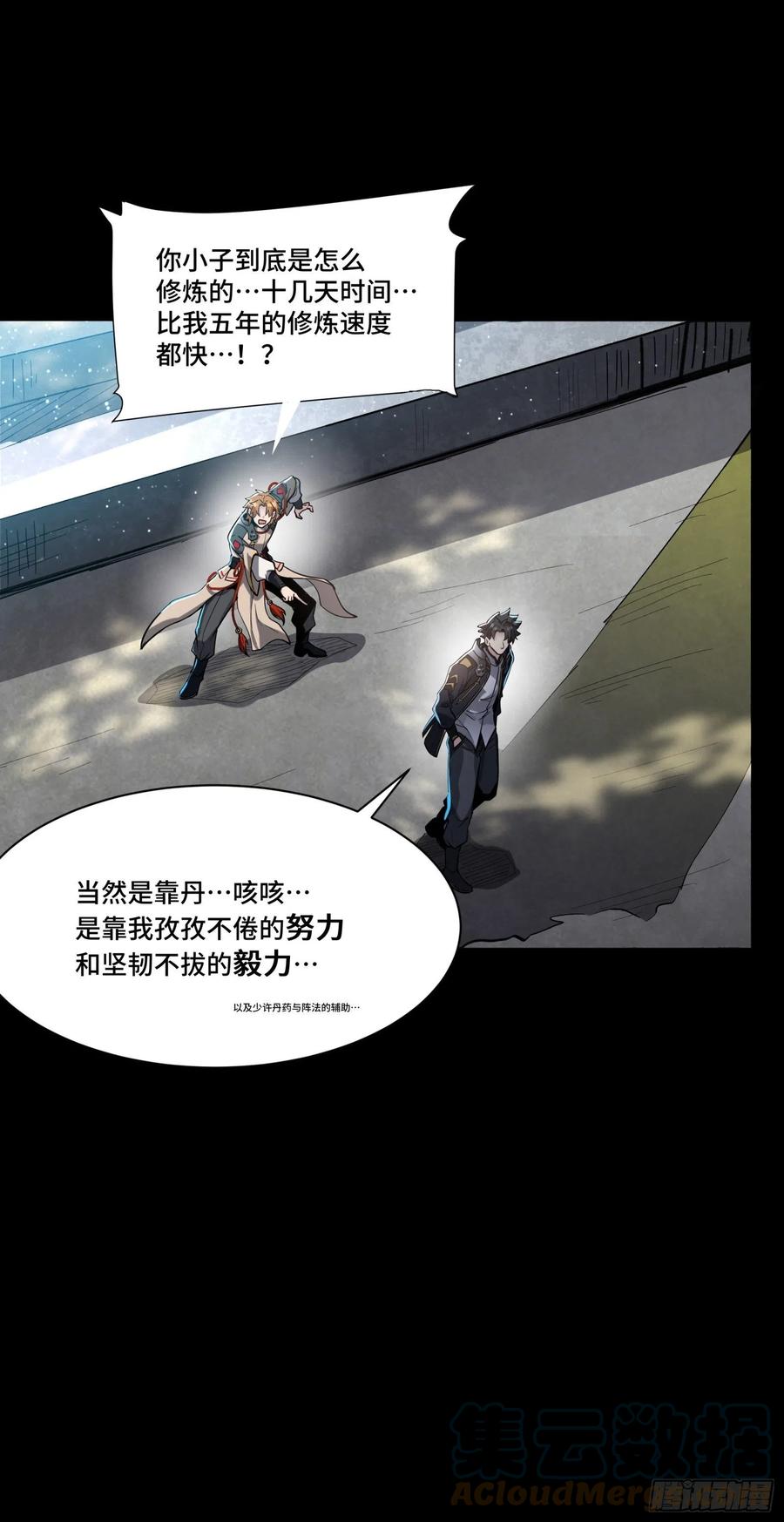 星甲魂将传 059 启程之前（上） 第67页