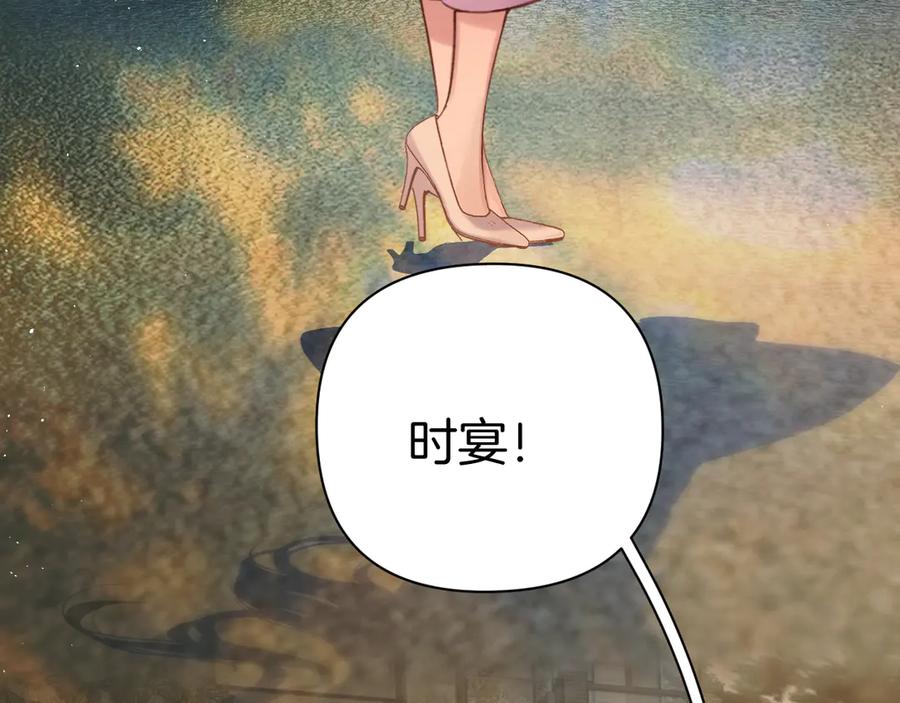 《错撩》第52话 难舍 第155页