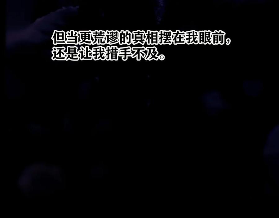 《错撩》第52话 难舍 第138页