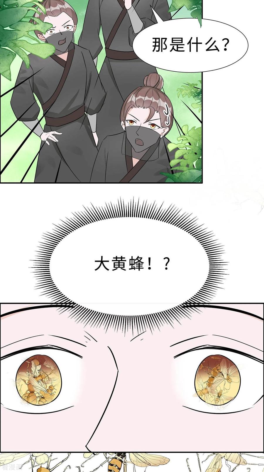 《穿越王妃，夫君别找虐》第65话 魔高一丈 第35页