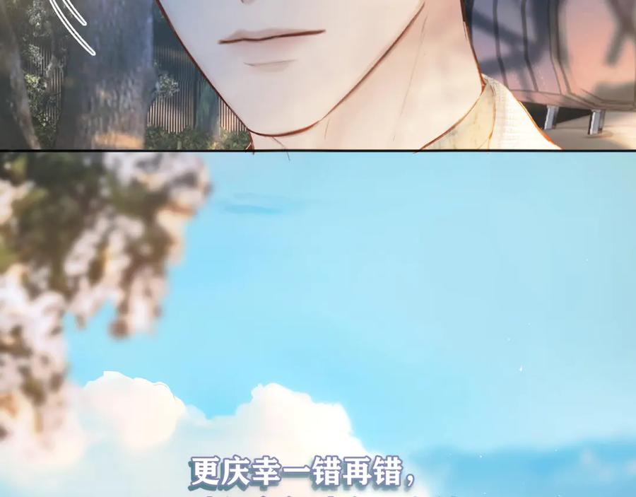 《错撩》第52话 难舍 第152页