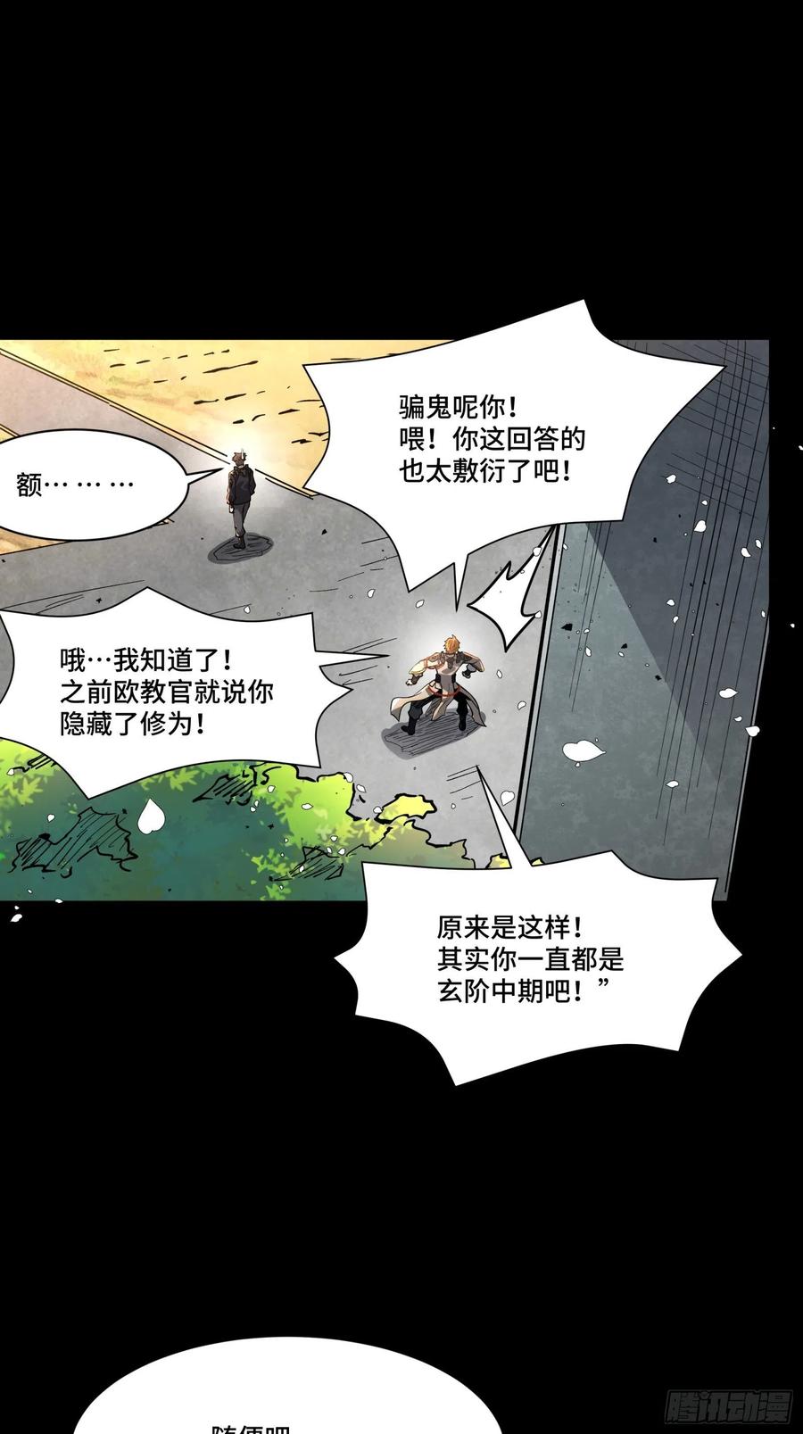 星甲魂将传 059 启程之前（上） 第68页