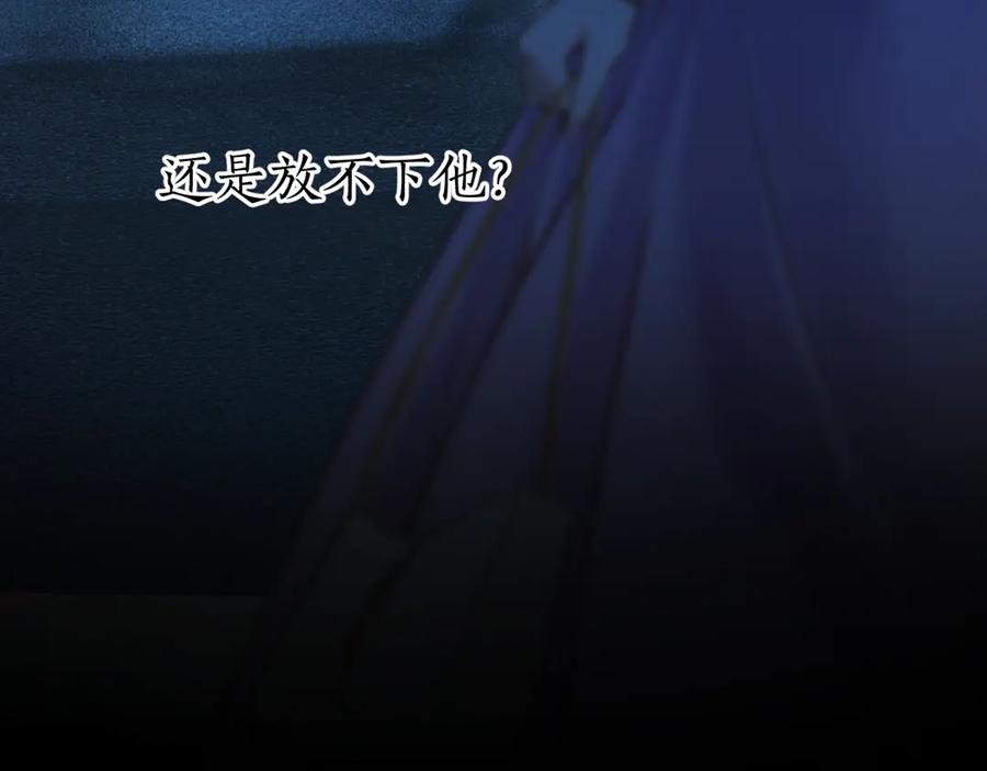 《错撩》第52话 难舍 第132页