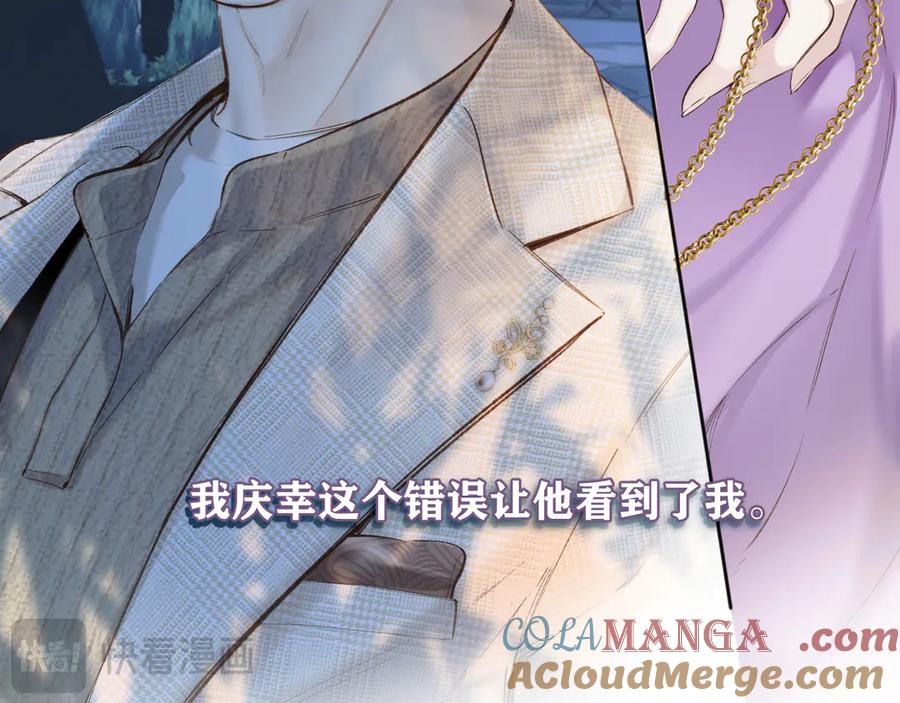 《错撩》第52话 难舍 第149页