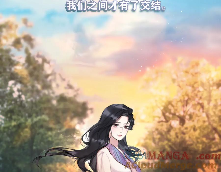 《错撩》第52话 难舍 第153页