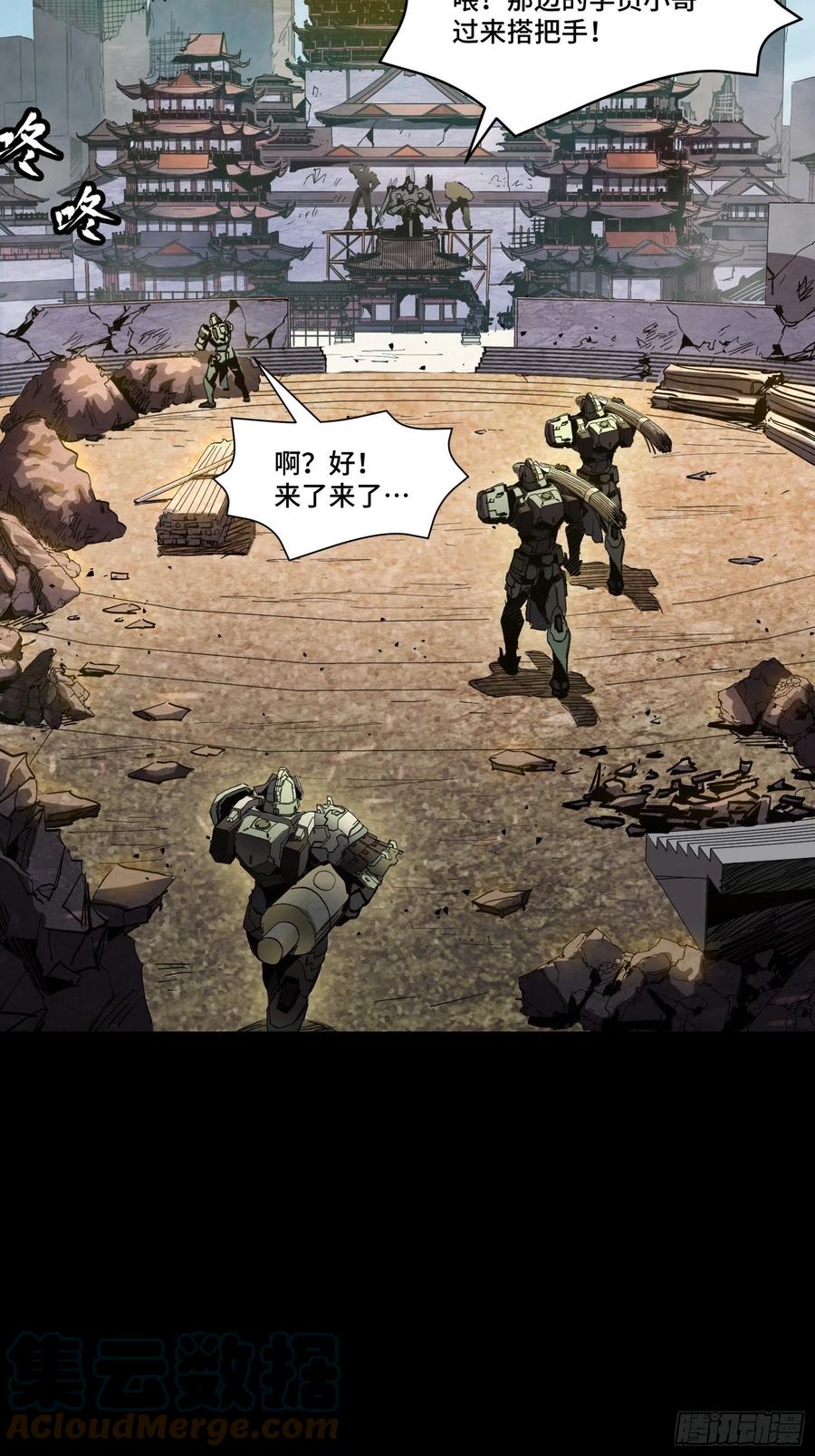 星甲魂将传 059 启程之前（上） 第4页