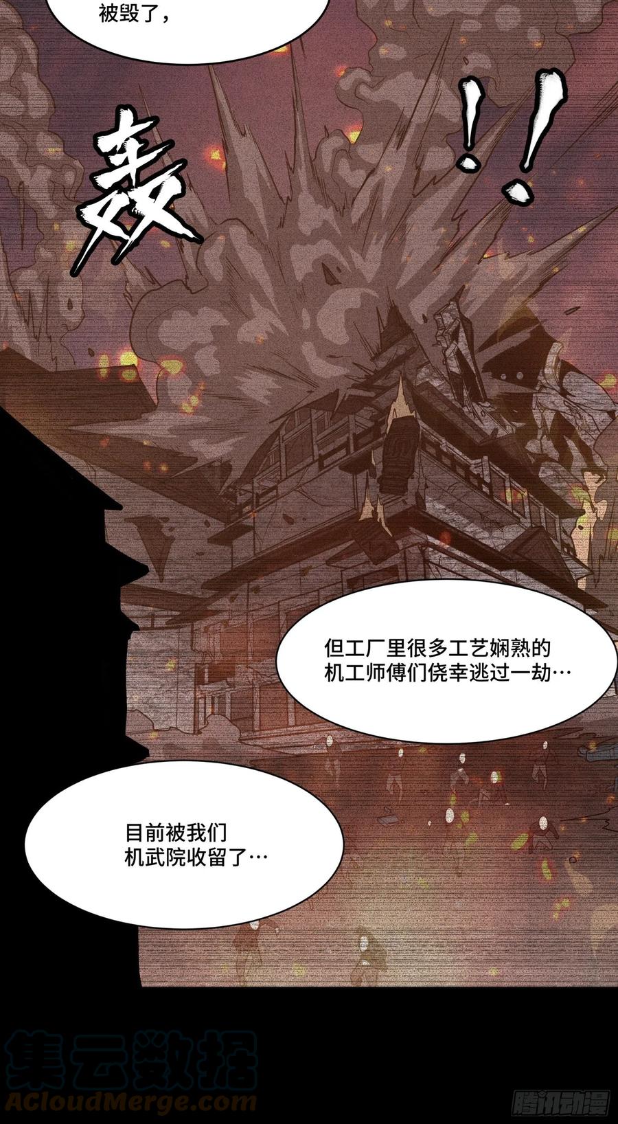 星甲魂将传 059 启程之前（上） 第43页