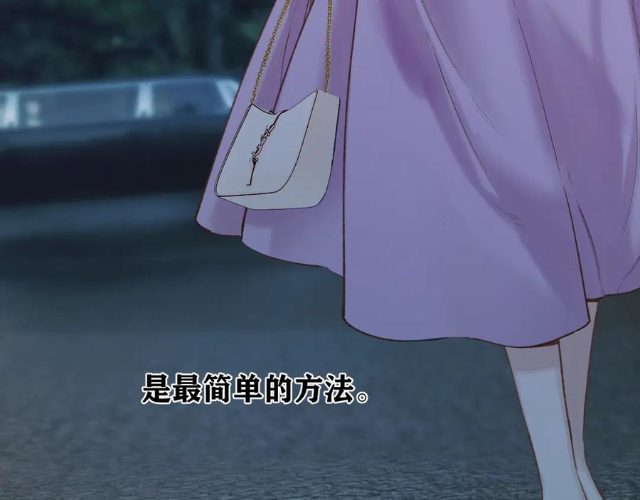 《错撩》第52话 难舍 第143页