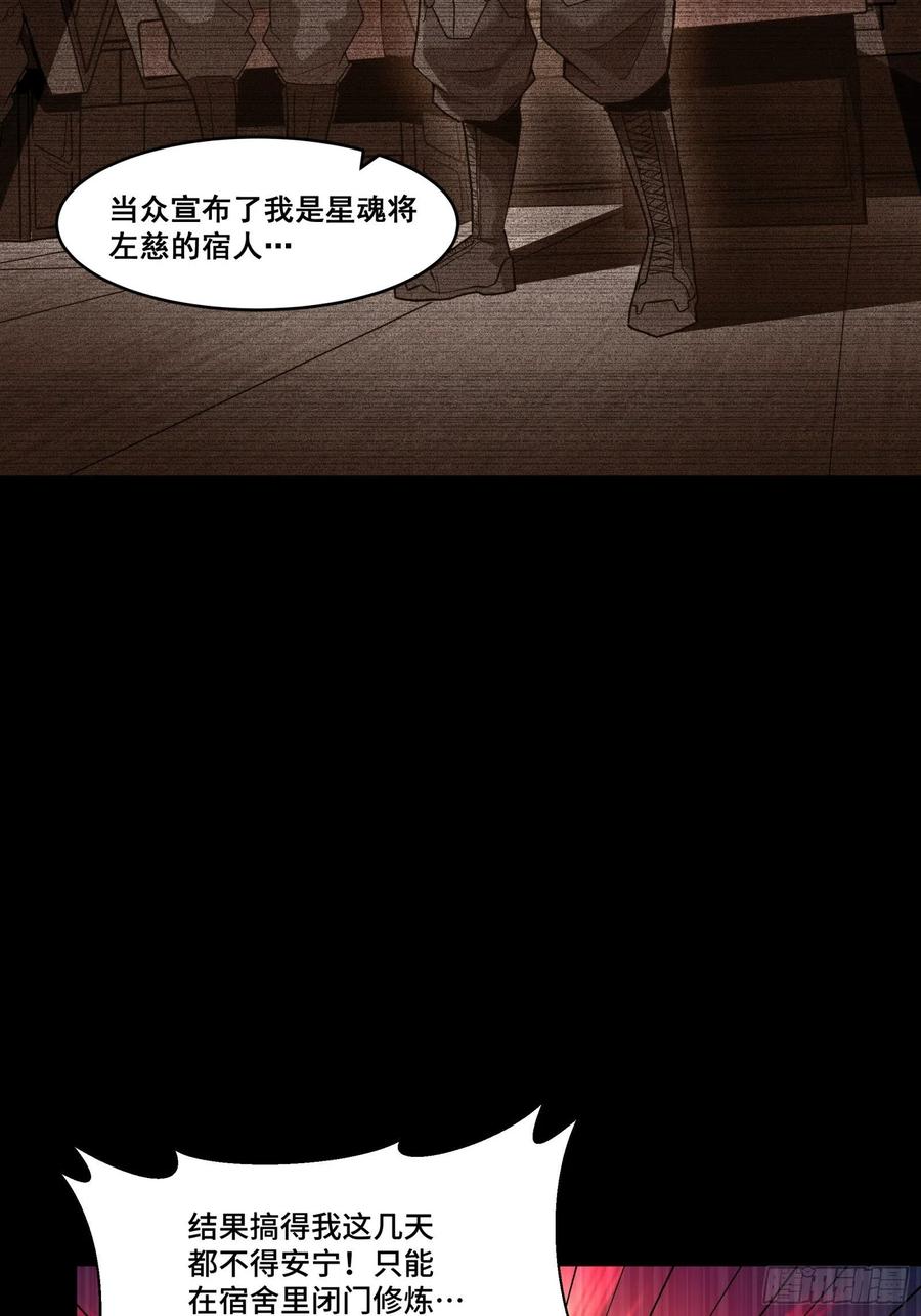 星甲魂将传 059 启程之前（上） 第36页