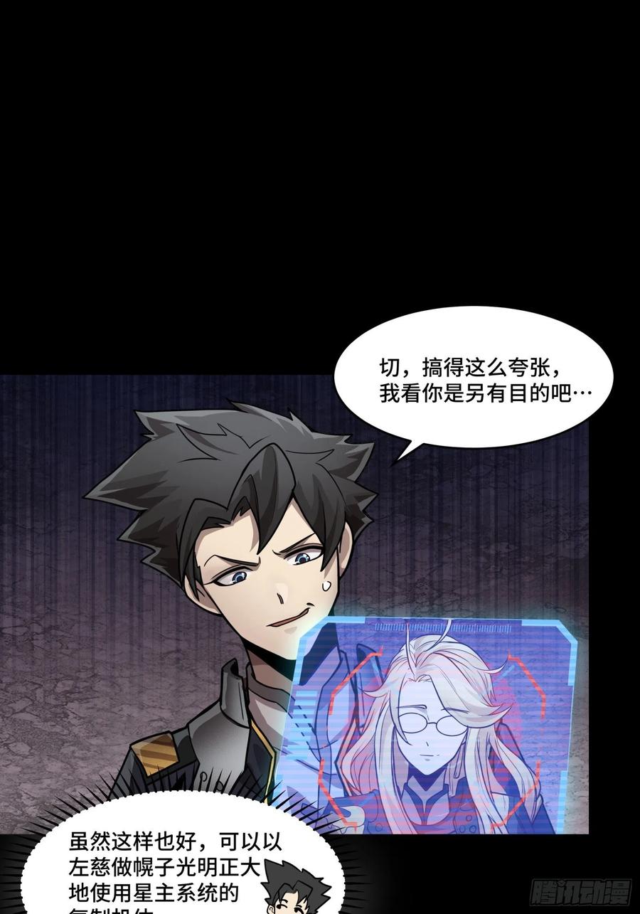 星甲魂将传 059 启程之前（上） 第39页