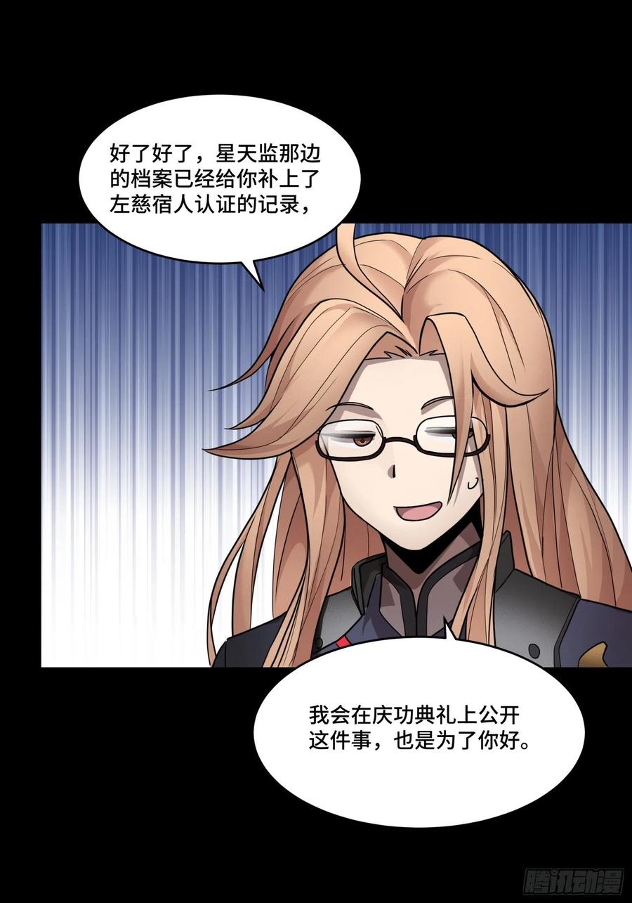 星甲魂将传 059 启程之前（上） 第38页