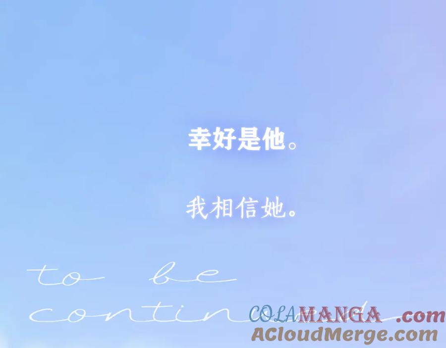 《错撩》第52话 难舍 第169页
