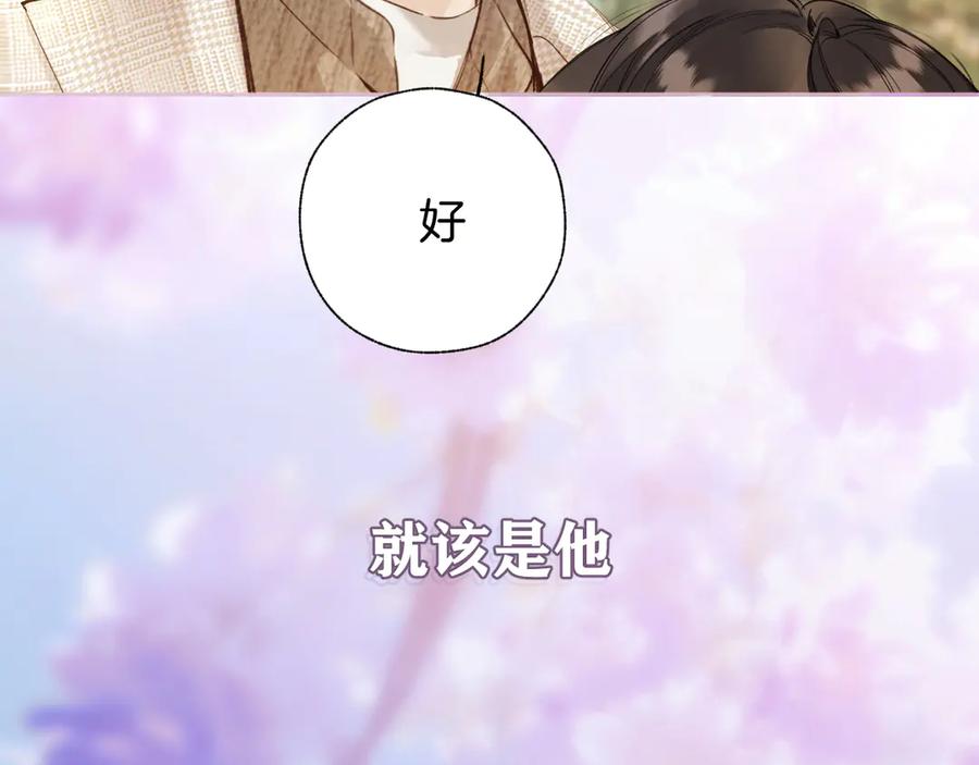 《错撩》第52话 难舍 第166页