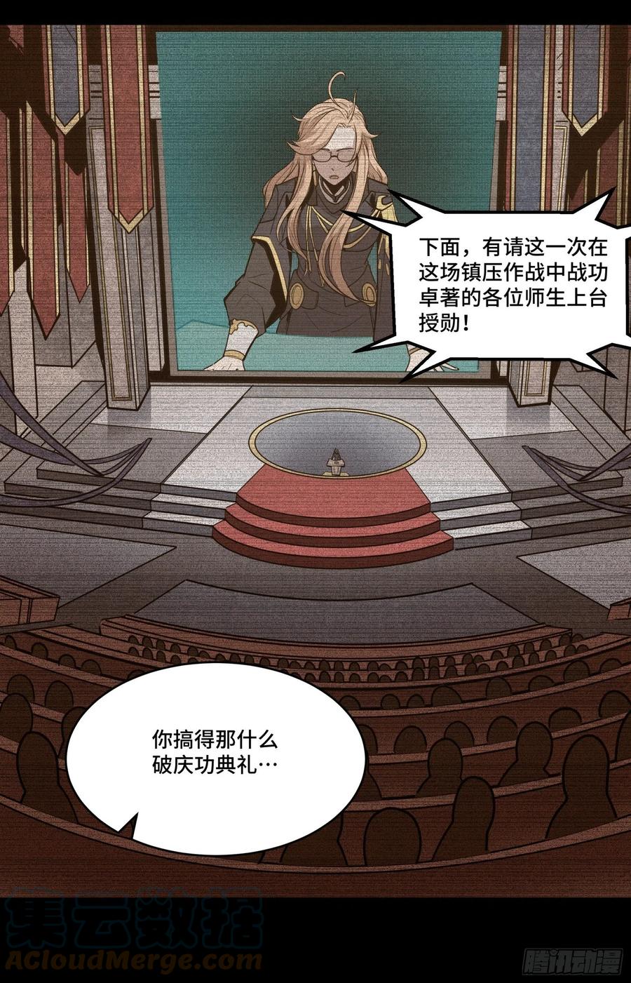 星甲魂将传 059 启程之前（上） 第34页