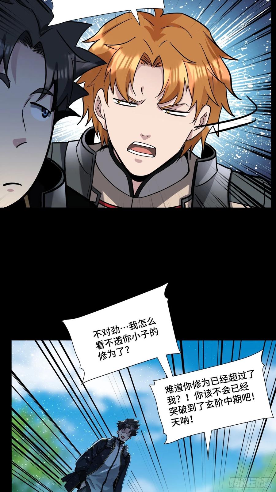 星甲魂将传 059 启程之前（上） 第65页