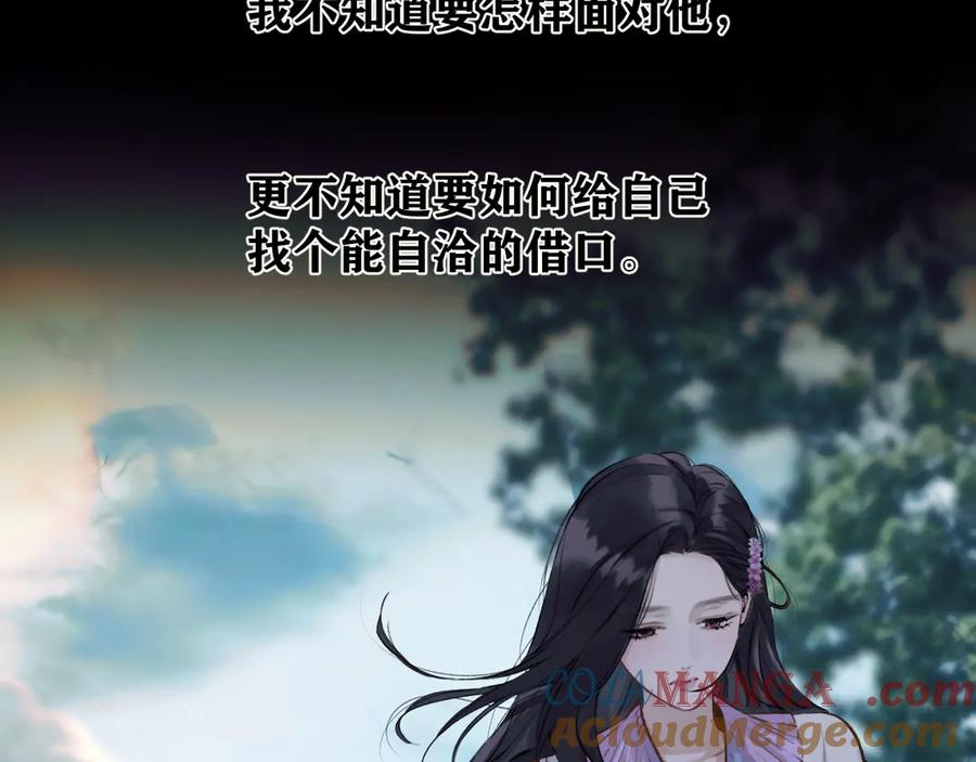 《错撩》第52话 难舍 第141页