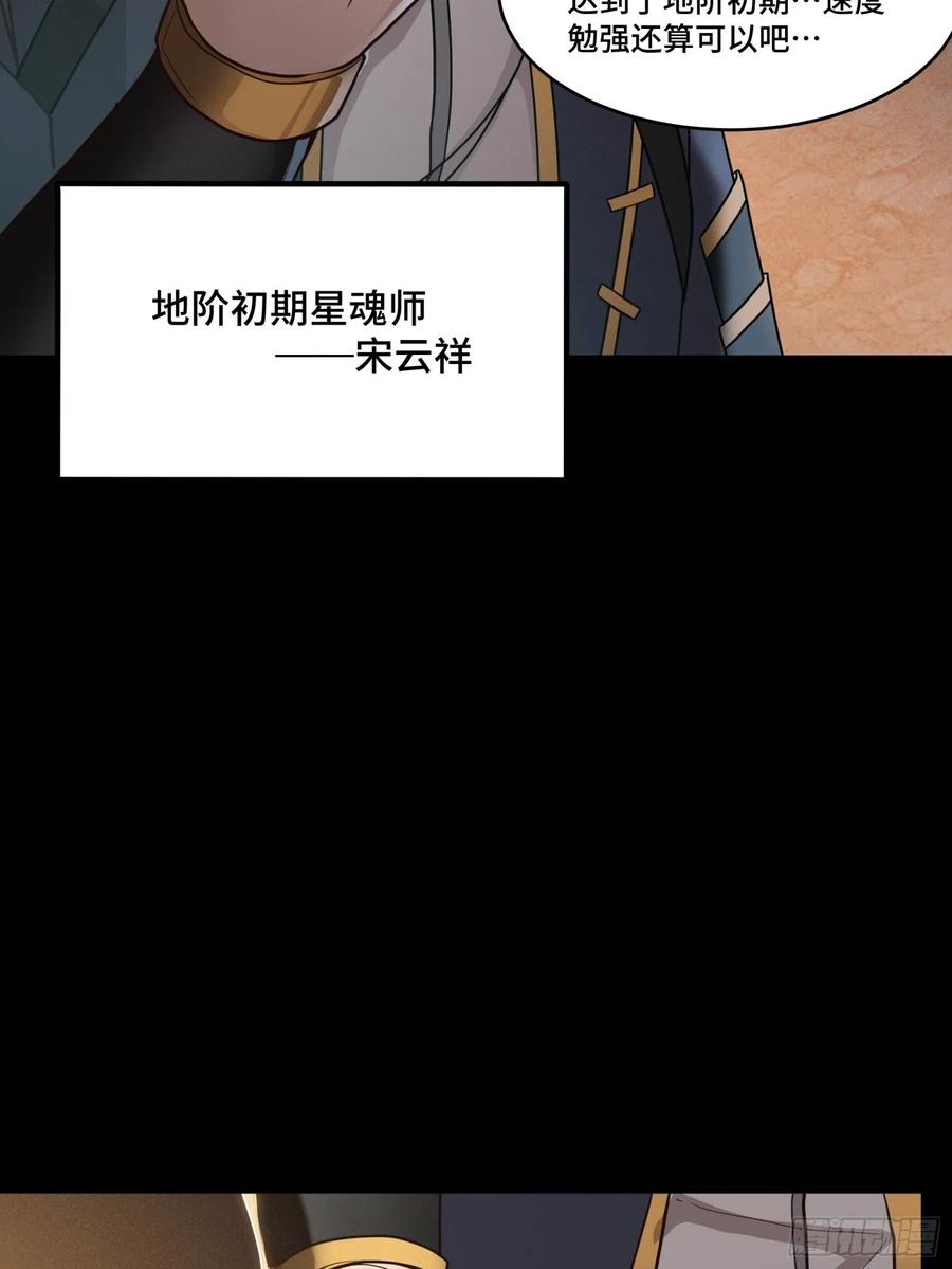星甲魂将传 059 启程之前（上） 第17页
