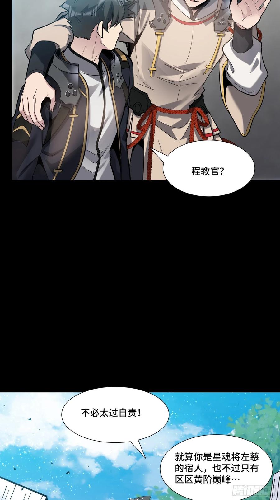 星甲魂将传 059 启程之前（上） 第62页