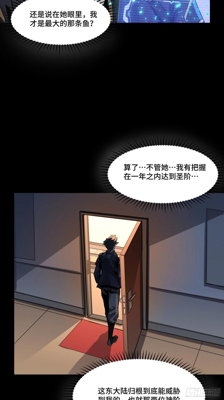 星甲魂将传 059 启程之前（上） 第47页