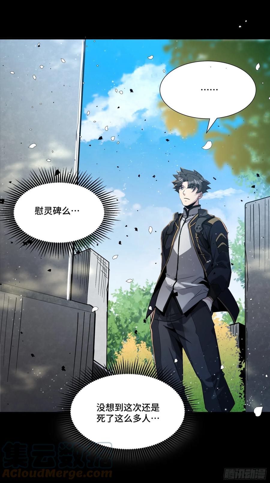 星甲魂将传 059 启程之前（上） 第58页