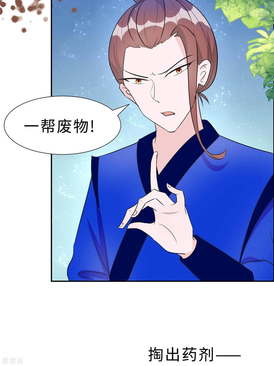 《穿越王妃，夫君别找虐》第65话 魔高一丈 第39页