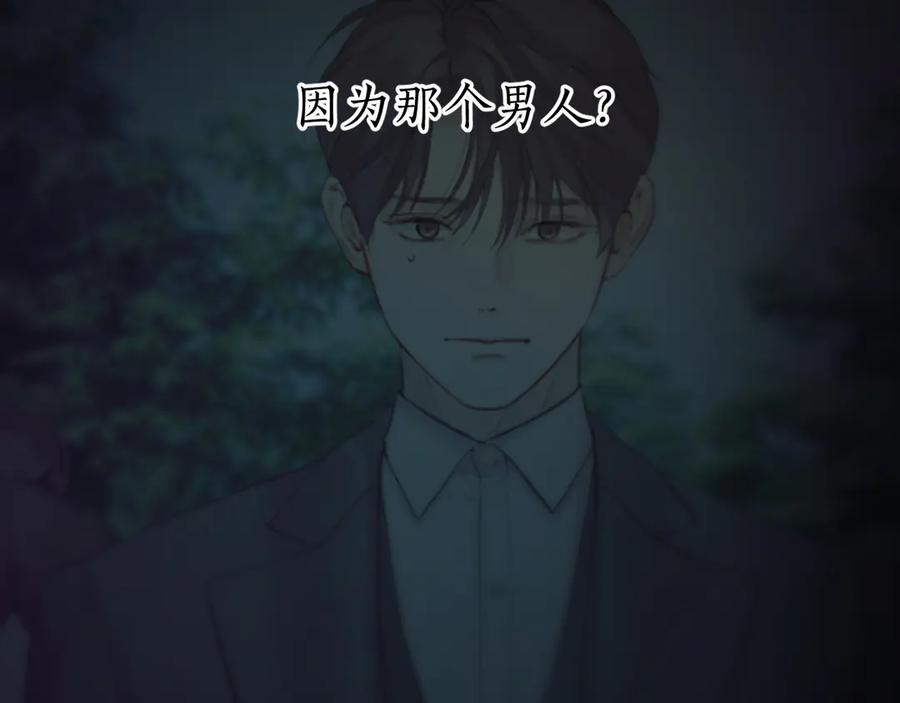 《错撩》第52话 难舍 第128页
