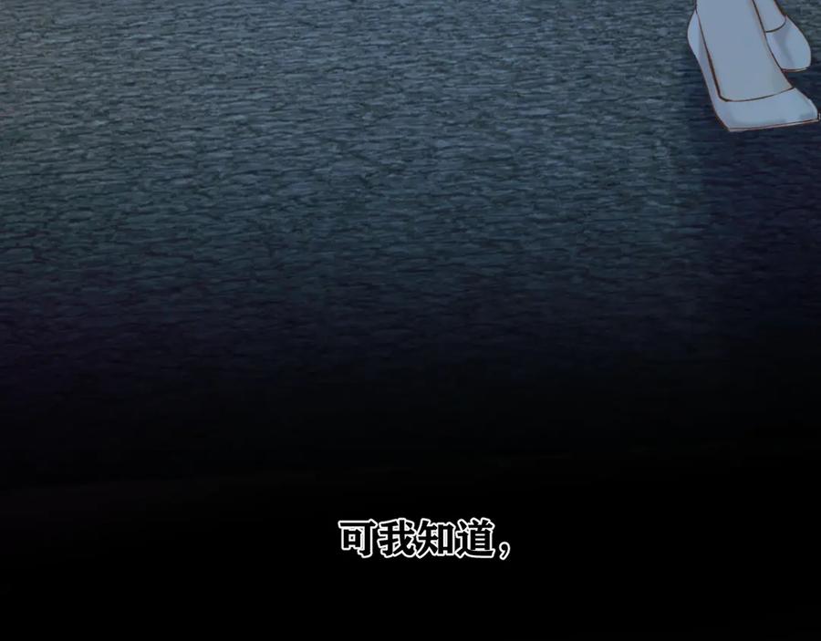《错撩》第52话 难舍 第144页