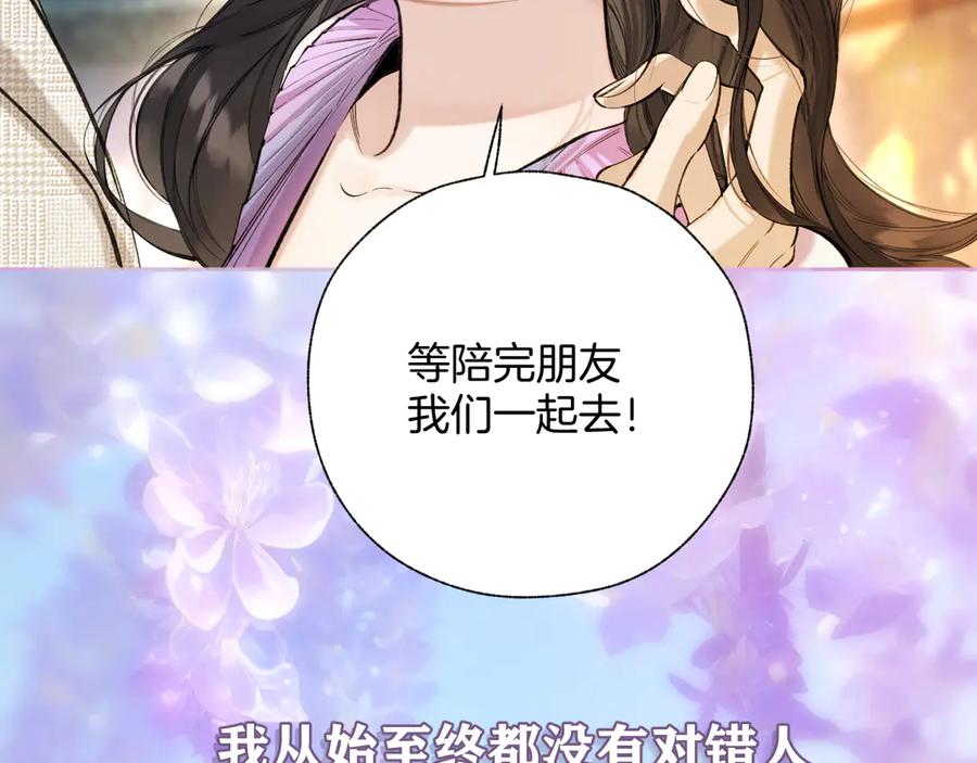 《错撩》第52话 难舍 第164页