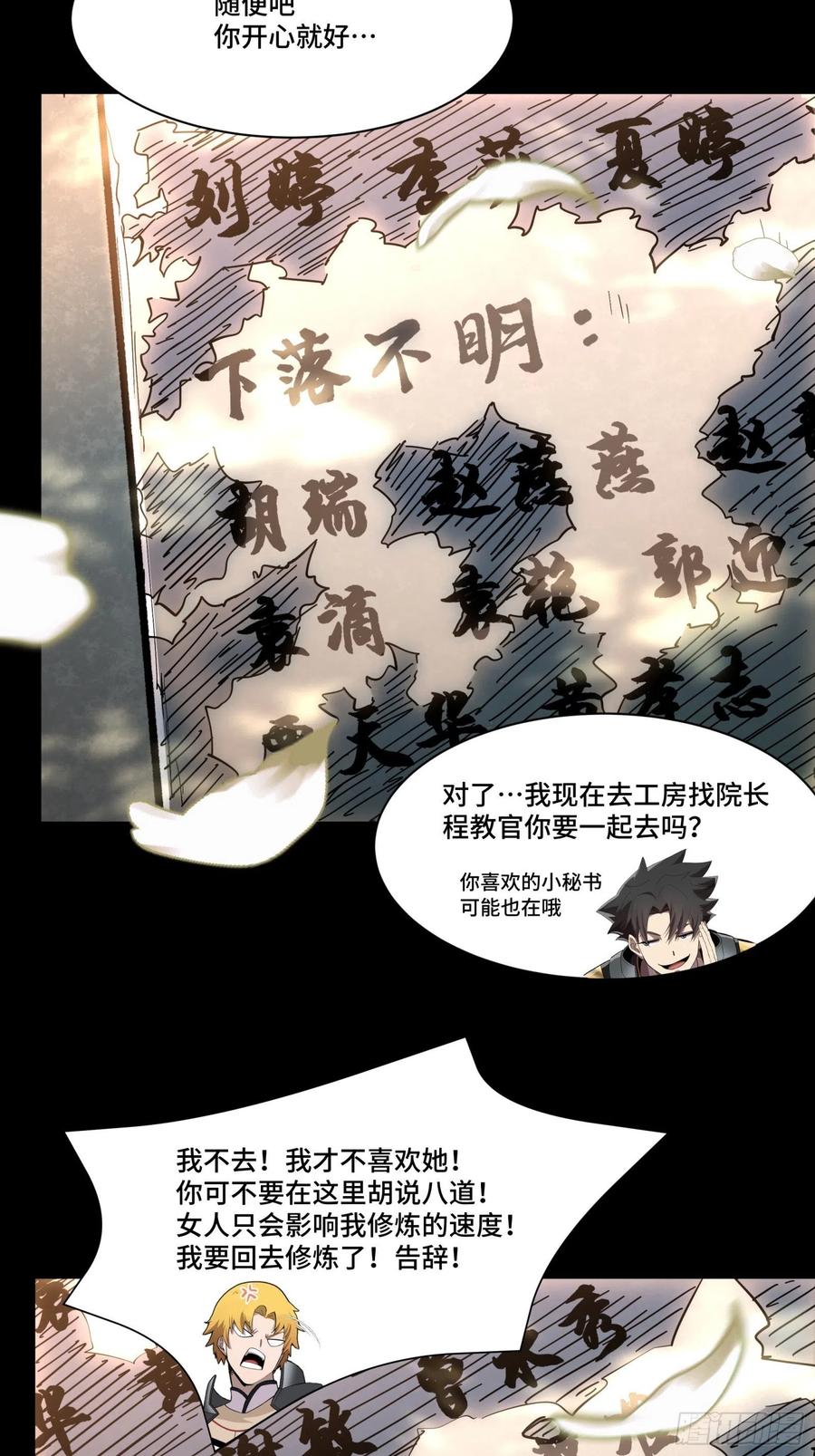 星甲魂将传 059 启程之前（上） 第69页
