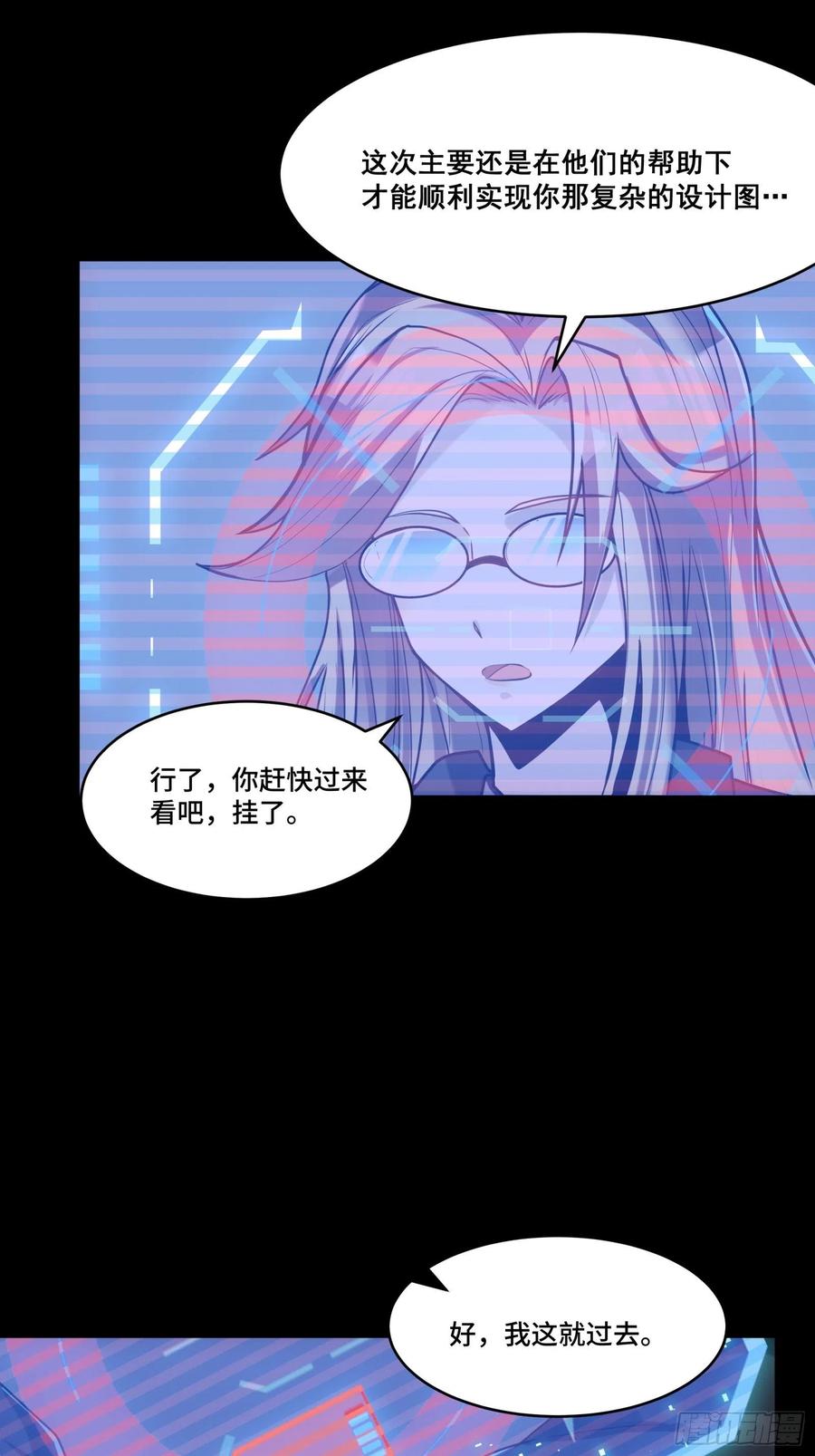 星甲魂将传 059 启程之前（上） 第44页