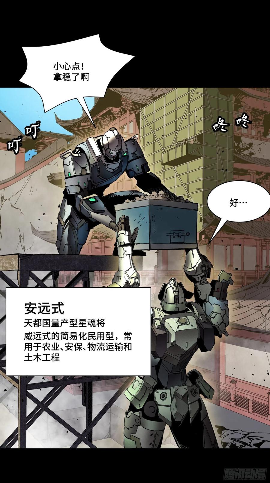 星甲魂将传 059 启程之前（上） 第5页
