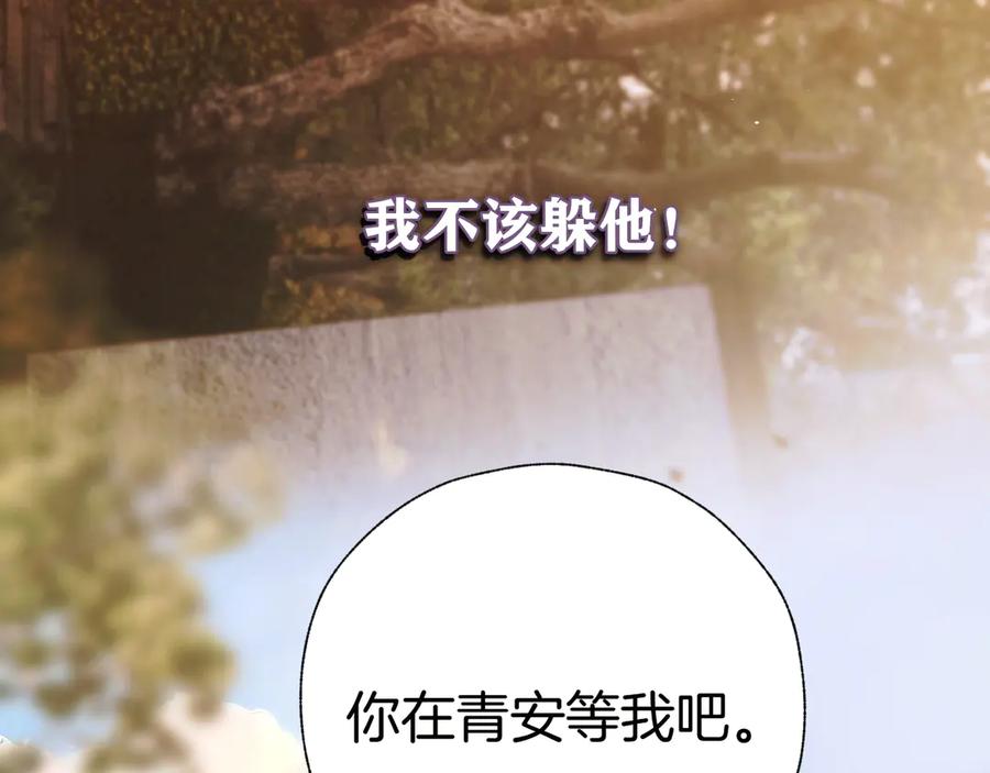 《错撩》第52话 难舍 第159页