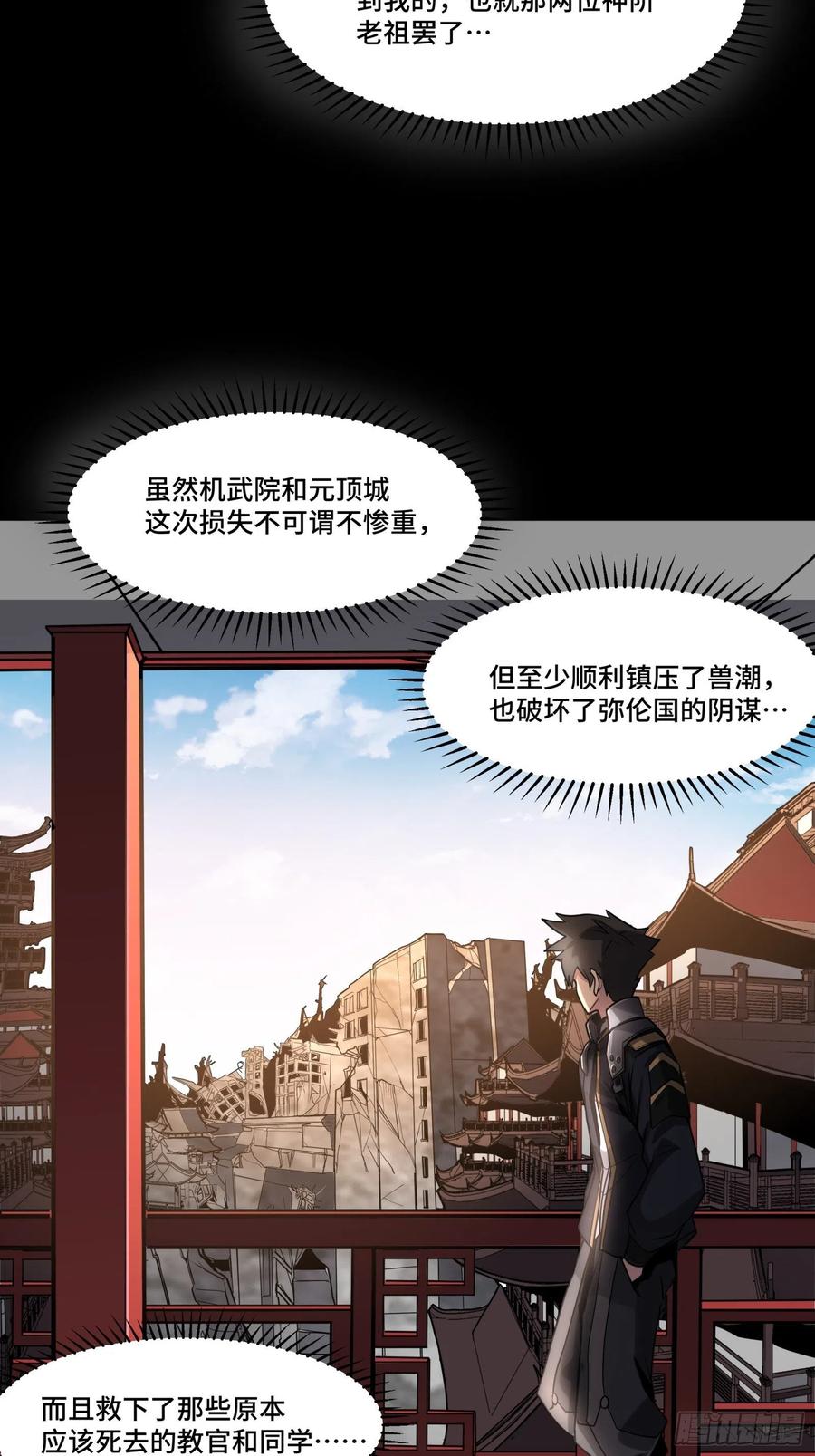星甲魂将传 059 启程之前（上） 第48页