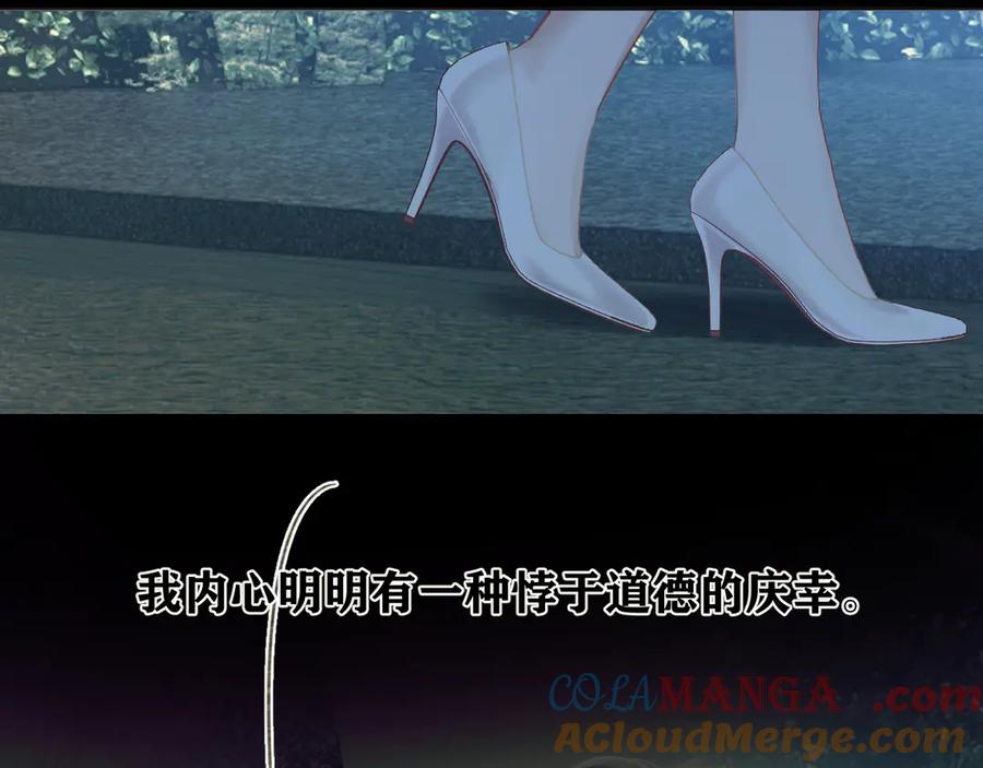 《错撩》第52话 难舍 第145页